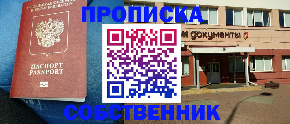 временная прописка в Нижнем Ломове